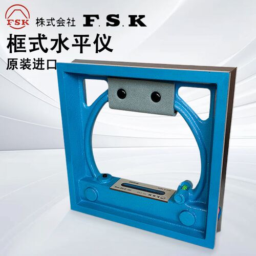 日本fsk框式方形直角水平仪水准器SLB1-100 200 300 0.02mm富士
