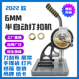 6mm半自动打扣机帆布油布窗帘篷布广告布扣眼喷绘布扣眼写真布