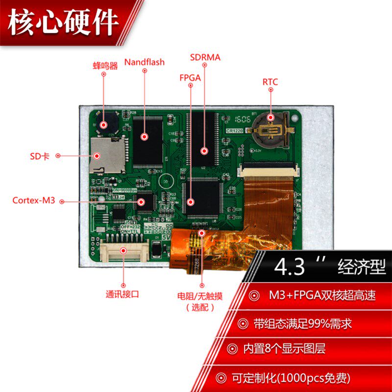 4.3寸串口屏经济型 带触摸 智能屏480*272 1G内存组态/SD/RTC/5V