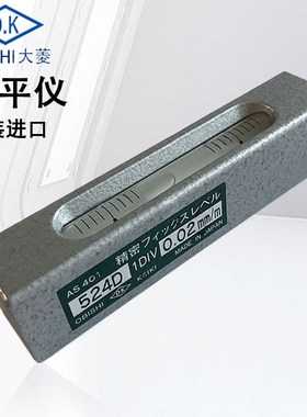 OBISHI水平仪524D大菱AS401 AS402 AS403日本100*0.05*0.1*0.02MM
