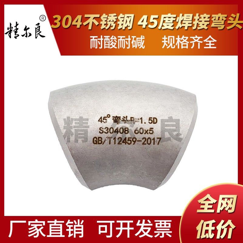 304不锈钢冲压弯焊接弯头45度无缝工业级GBT/12459国标1.5D定制,农用物资,苗木固定器/支撑器,淘宝优惠券,粉丝福利购,淘宝优惠卷