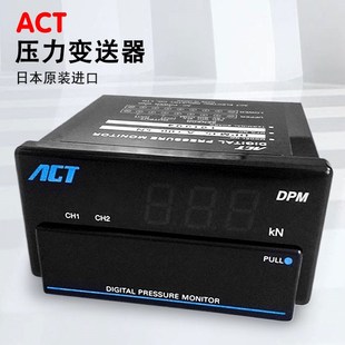 东日日本原装 A10 进口品牌ACT压力变送器控制器压力表高精度DPM35