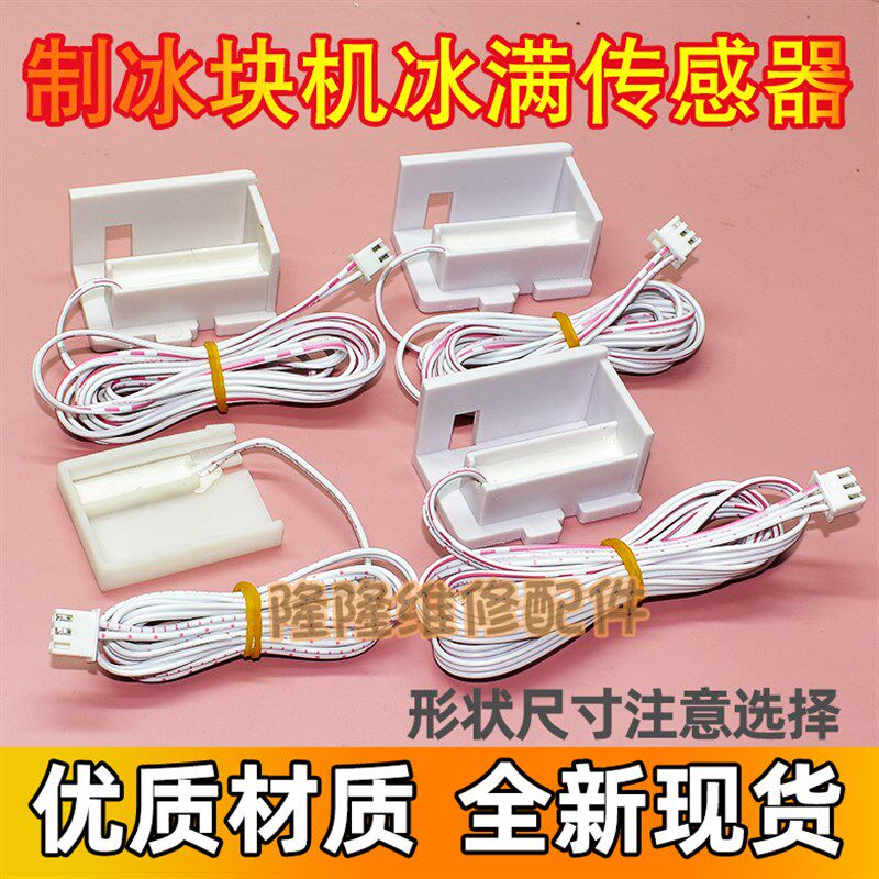 制冰机配件干簧管冰满开关停机开关门磁开关停机传感器两线三线