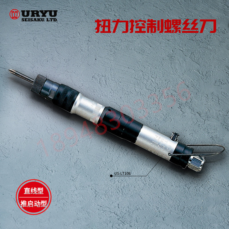 日本URYU瓜生气动螺丝刀US-LT30A-23 LT30B-23 LT30A-17 LT30B-17