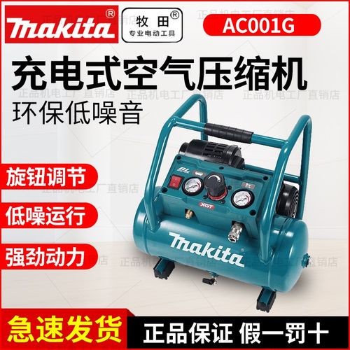 牧田40V气泵空压机AC001G充电式无线小型空气压缩机木工装修气泵