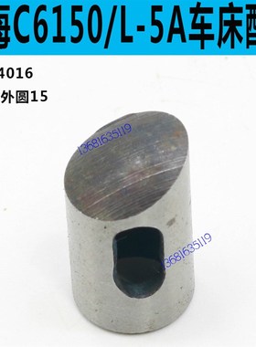 上海C6250车床刀架定位销C6150车床刀架定位销L-5A车床刀架定位销