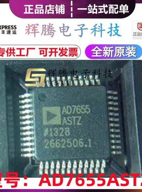 AD7655ASTZ AD7655AST 封装LQFP-48 全新原装一站式配单BOM