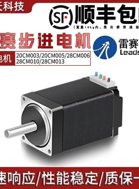 雷赛二相步进电机20CM003/20CM005/28CM006/28CM010/28CM013马达