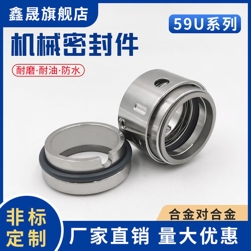 59U型机械密封 20/22/25/28/30/32/35/38/40/45/50/55/60合金水封