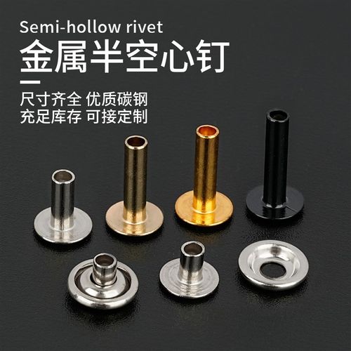 M4金属空心钉头盔安全帽子母铆钉五金扁圆头行李箱五金配件账本钉