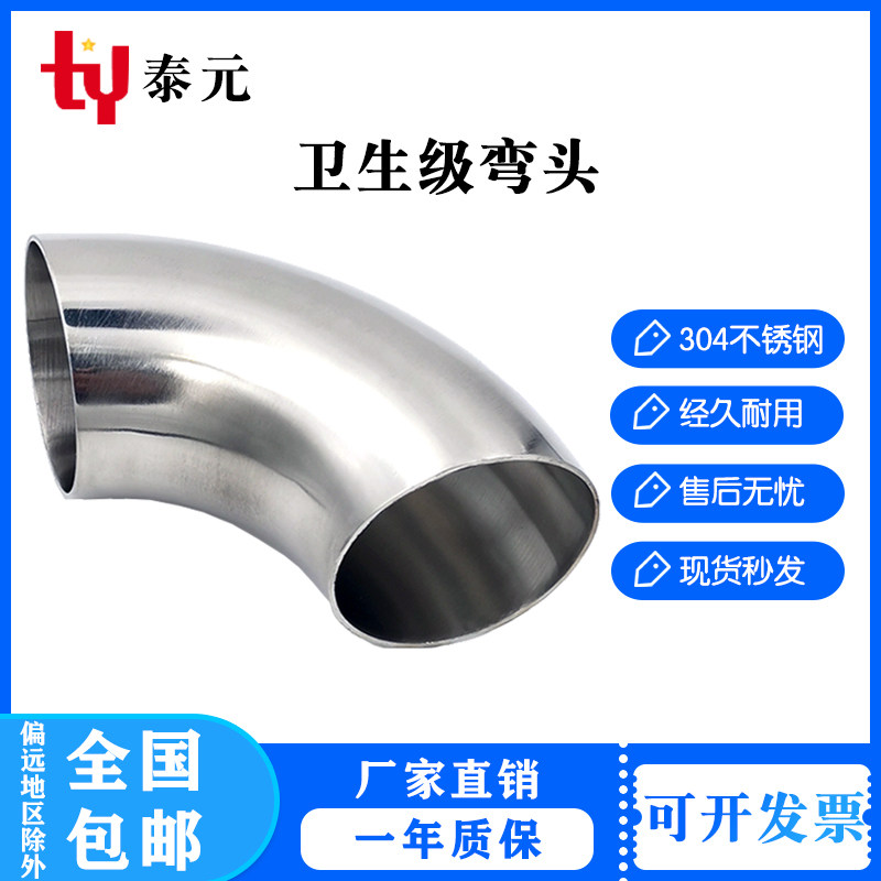 卫生级弯头304不锈钢90度内外镜面抛光冲压亮光焊接管件扶手弯管,搬运/仓储/物流设备,其他起重搬运设备,淘宝优惠券,粉丝福利购,淘宝优惠卷