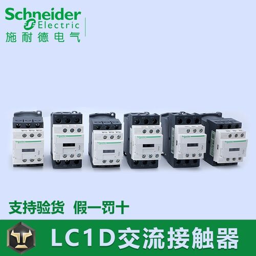 原装施耐德LC1D0910/12/18/25/32/9A12A18A25A交流接触器M7C B7C