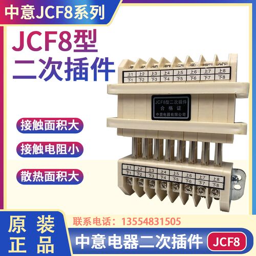 中意JCF8A低压开关单元抽屉主电路二次插件JCF7 JCF9 GCK/GCS/MNS