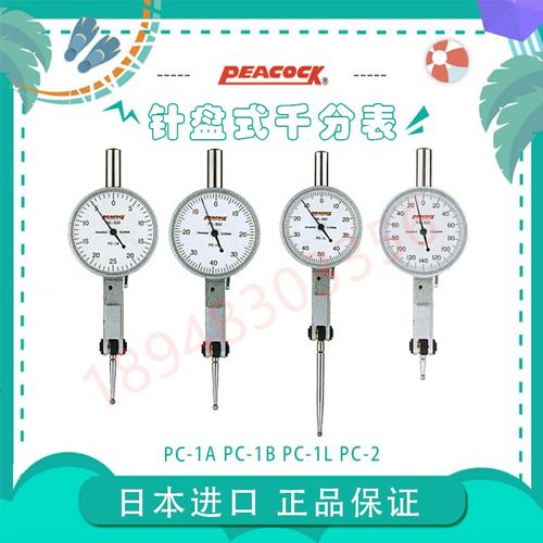 日本PEACOCK孔雀杠杆表 百分表PC-1A 1B 1L 2 3 3L 4千分表 0.002