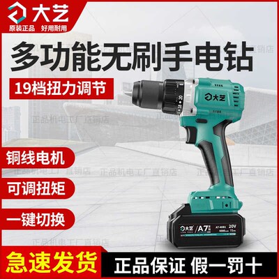 大艺20V无刷充电手电钻A7-3302/3303电动起子机锂电多功能手枪钻