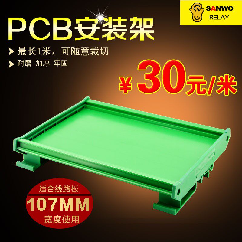 宽107mm 50-70MM长度 SANWO模块盒 PCB模组架线路板支架电子外壳
