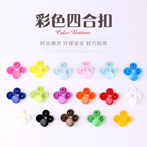 彩色树脂四合扣塑料按扣t5子母扣婴儿暗扣免缝纽扣小号防走光扣子