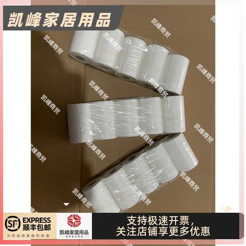 瓦力系统打印纸蓝牙打印机打印纸含票包邮12小时发货