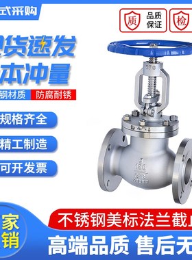 304/316不锈钢美标法兰截止阀J41W-150/300LB蒸汽高温截止阀50 80