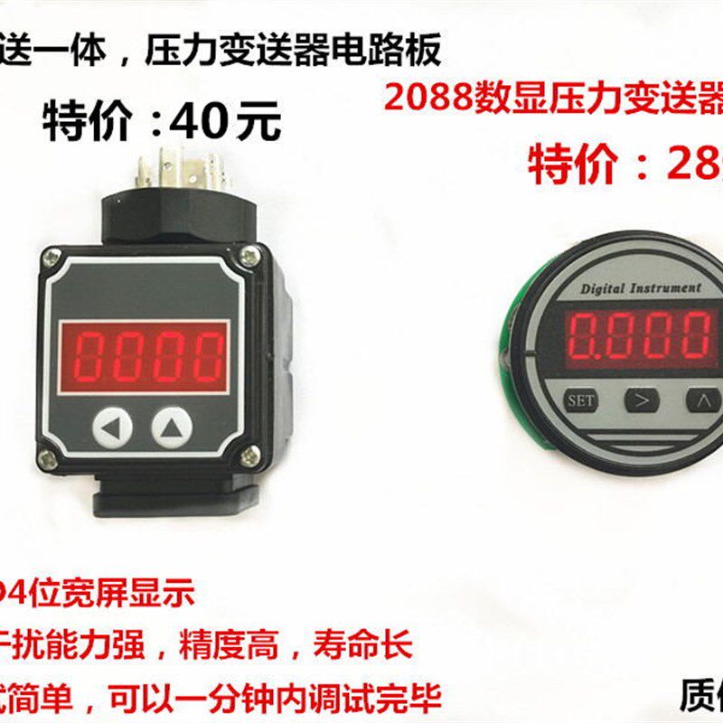 2088带数显表头压力变送器电路板抗干扰4-20ma榔头型温度线路板