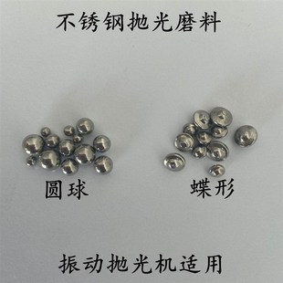 不锈钢圆球型钢珠6mm抛光磨料飞碟形201斜圆柱振动304振光研磨石