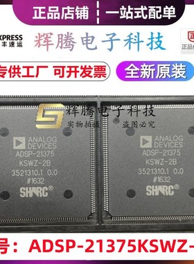 ADSP-21375KSWZ-2B 封装LQFP-208全新原装一站式配单RAM大小64 KB