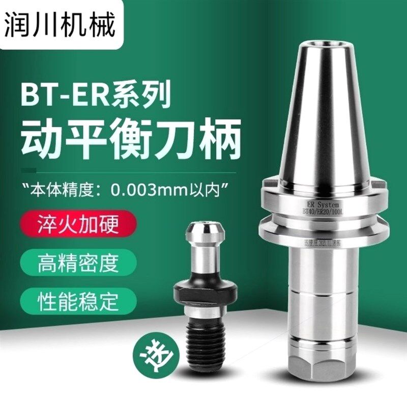 德国进口BT40动平衡ER数控刀柄高精加工中心刀柄BT50加长刀柄BT30