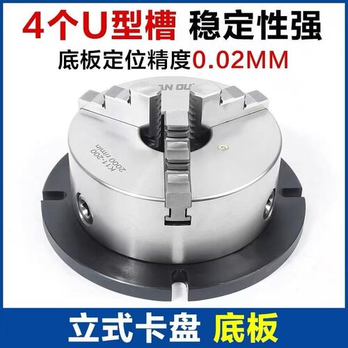 立式卡盘200底板精密自定心手动固定安装钻床工作台160法兰盘底座