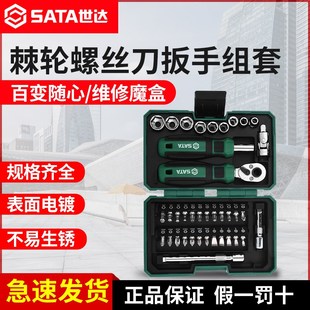 世达套装 棘轮螺丝刀扳手套筒批头组合工具小飞一套6.3mm全套组套