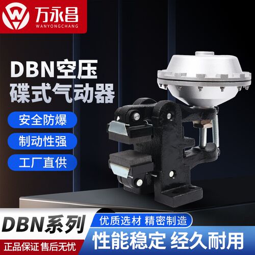 DBN-385D立式空气压碟式刹车气动刹车制动器TYPE NO.5碟刹车气包