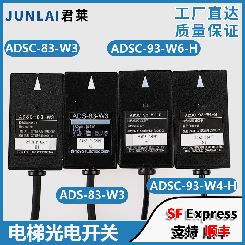 电梯光电开关ADSC-83-W3/93-W6-H W3/W4-H平层感应器适用富士达