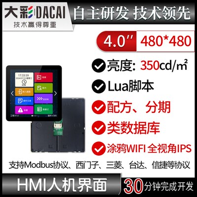 大彩4寸HMI人机界面线控器/变频器/伺服/LUA组态/HMI48480M040