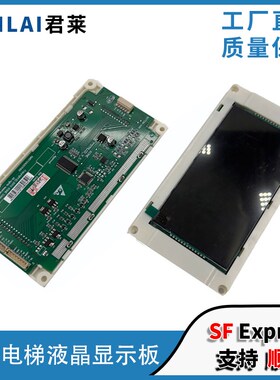 通力电梯液晶显示板KM51104206G01 G11 KM1373011G01/G11轿厢显示