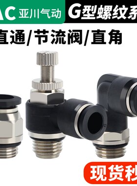 G螺纹带密封圈PC8-G02气管节流阀SL10-G03气动直通接头PL6-G01