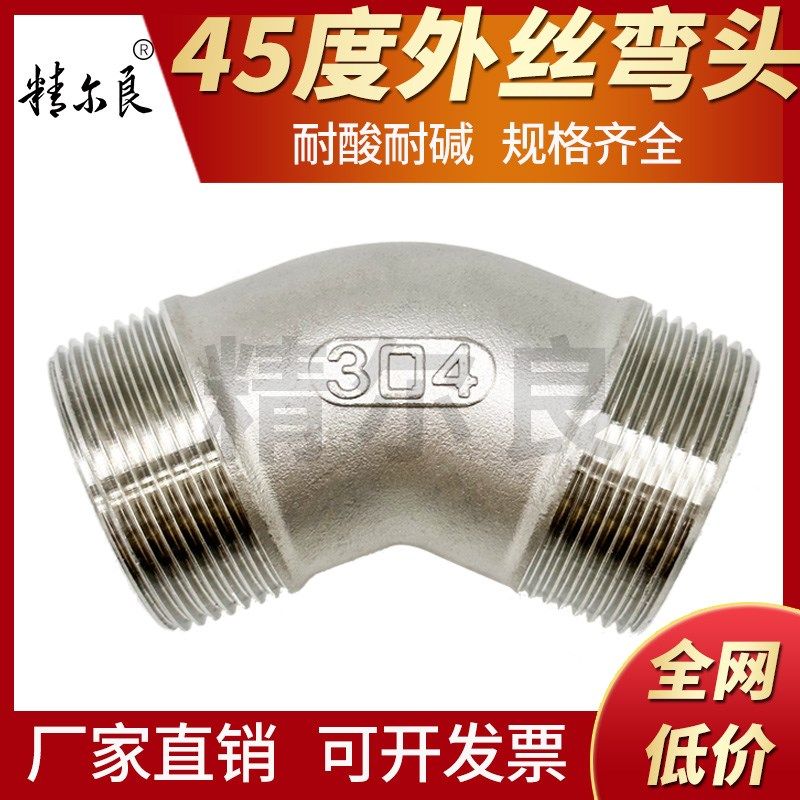 304不锈钢45度外丝弯头外牙外螺纹弯头水管接头135度4分6分1寸2寸,农用物资,苗木固定器/支撑器,淘宝优惠券,粉丝福利购,淘宝优惠卷