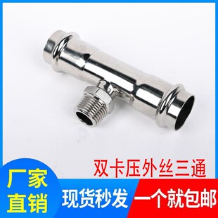 304不锈钢卡压外丝三通薄壁外牙螺纹卫生级水管卡压式管件转接头