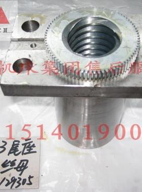 沈阳机床中捷数控镗床TPX6113尾座横向丝母29803-29305正品保障