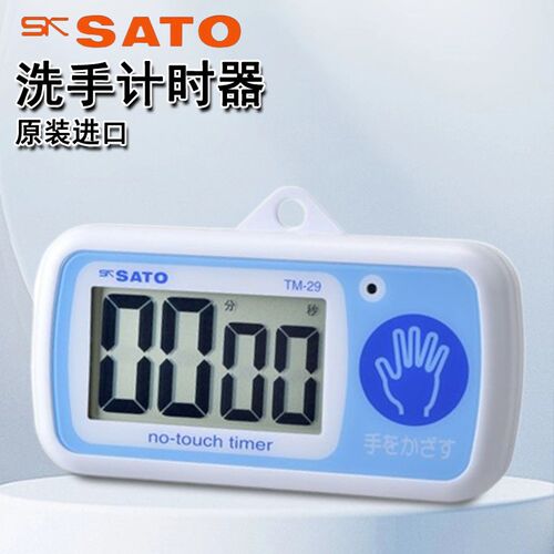 日本SATO佐藤洗手计时器非接触式感应定时倒计时电子防水TM-29-27