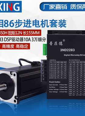 220V高压三相86步进电机套装 86BYG350E 力距12N m 驱动器3ND2283