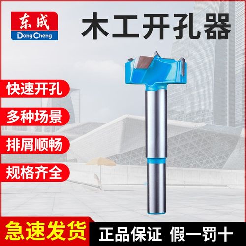 东成木工开孔器钻头多功能木头开锁圆形铰链木板木门打孔神器套装