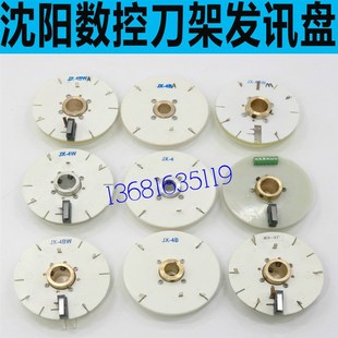沈阳精诚数控刀架信号盘 沈阳数控车床信号盘 沈阳刀架发讯盘