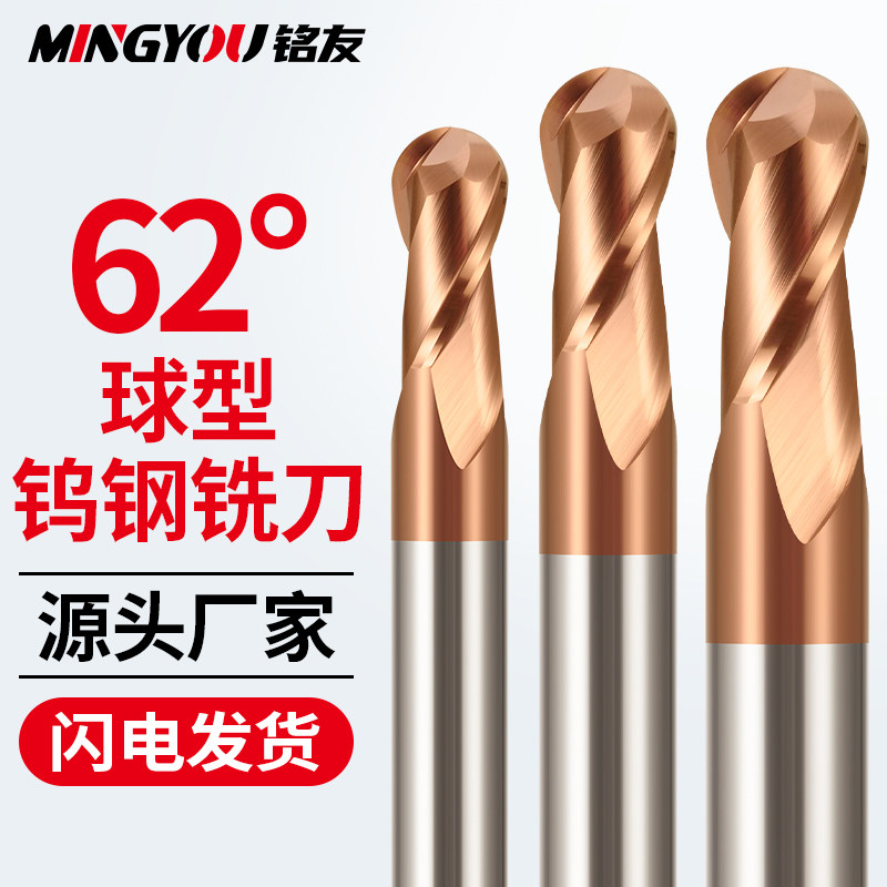 62度2刃球型球头钨钢铣刀硬质合金CNC精雕机数控中心专用刀立铣刀