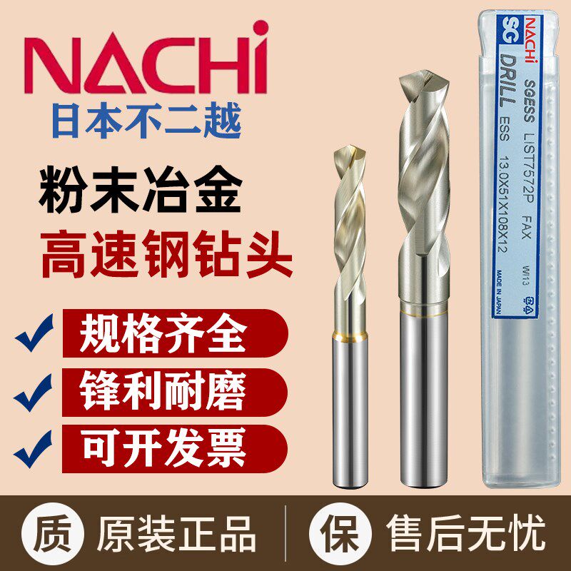 日本不二越钻头NACHI7572P铝合金不锈钢专用粉末冶金高速钢钻咀图片