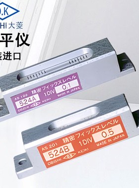 现货原装日本OBISHI大菱水平仪AS401 402 AS403 AS301水平尺542D