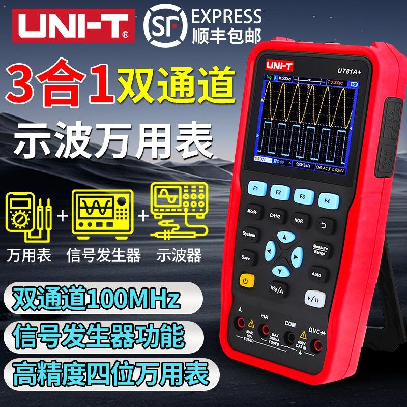 优利德UT81A+双通道三合一多功能示波器万用表信号发生器手持小型
