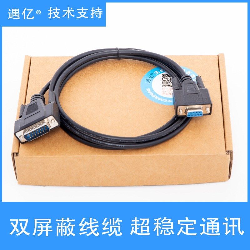 耀华A1+/A9/ DS8 DS10 DS3电子秤电脑 连接线 通讯线RS232数据线