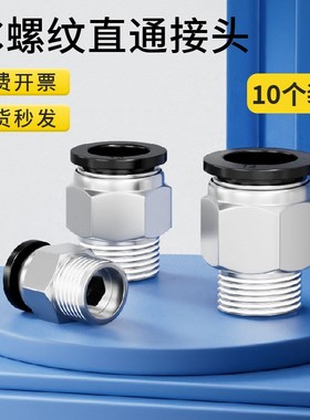气动元件黑色快速接头PC4/6/8-02/M5螺纹直通外丝气动快插8mm气管