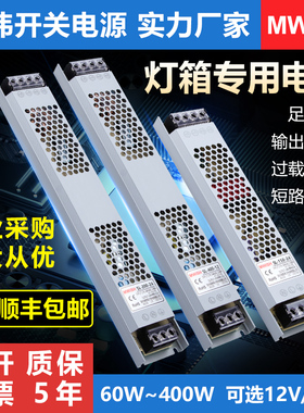 深圳明纬led超薄灯箱电源12v长条电源开关300W220转24v灯条变压器