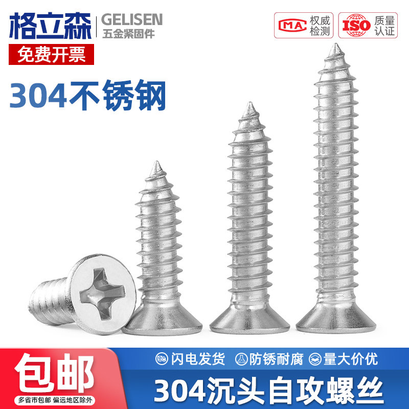 304不锈钢平头自攻螺丝木螺丝加长十字沉头自攻螺丝钉M2M3M4M5M6