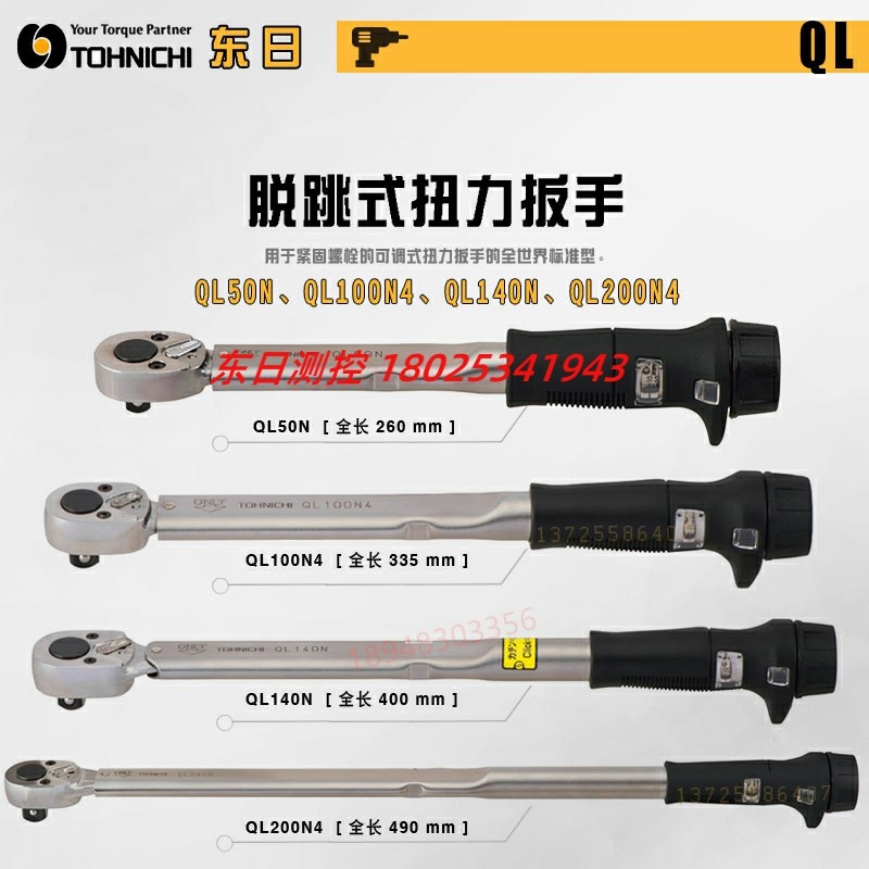 原装日本TOHNICHI东日QLE550 750 1000 1400 2100 2800N2扭力扳手